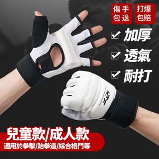 🔥臺灣熱賣🔥 拳擊手套半指拳套成人兒童散打男女打沙袋搏擊護具跆拳道護手腳套 打擊手套 格鬥手套 搏擊手套 拳擊套 格鬥