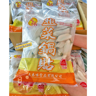 【日鱨食鋪】上禾味-✨韭菜✨正宗開口鍋貼(1500g±50g/約50顆) #台灣豬肉 #新鮮蔬菜 #傳統美食 #大包裝