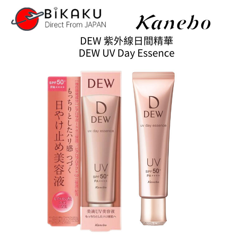 🇯🇵日本直郵 Kanebo 佳麗寶DEW 隔離防曬霜 妝前乳40g 現貨美白保濕SPF50 +  PA ++++ 防曬乳