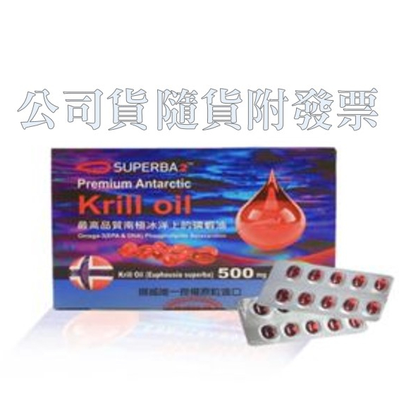 【公司貨】南極紅寶磷蝦油--30粒/盒--(磷蝦油500mg)軟膠囊