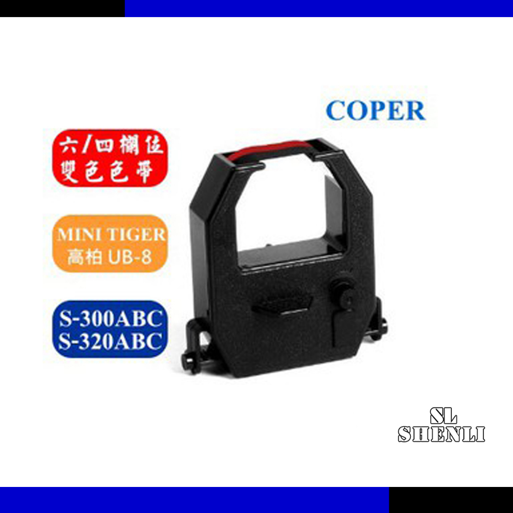 Coper高柏 Mini tiger S300C S320A S320B S320C FU-88 FU-99打卡鐘色帶