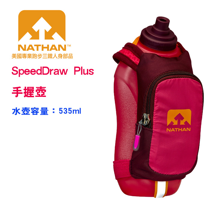 【現貨出清，售完不補】美國NATHAN-SpeedDraw Plus手握壺/運動水壺/535ml/水壺 NA4850