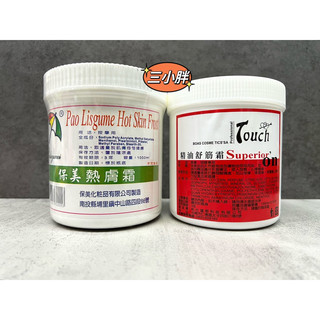 Touch舒筋霜 1000ml /保美熱敷霜1000ml