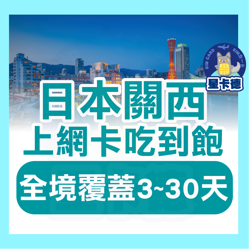 日本eSIM 吃到飽 日本網卡 日本實體卡 日本上網卡 日本 sim卡 日本網路卡 日本上網 日本esim 日本網卡