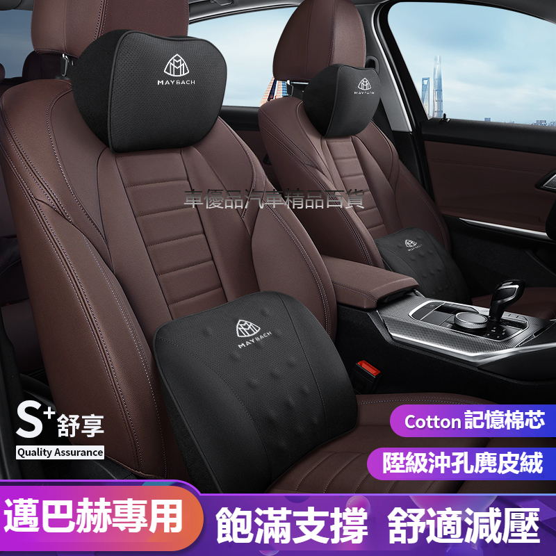 Benz賓士邁巴赫頭枕腰靠 麂皮绒護頸枕 打孔透氣S級S450 S560 S600 S650 S680腰靠墊頸枕護頸枕