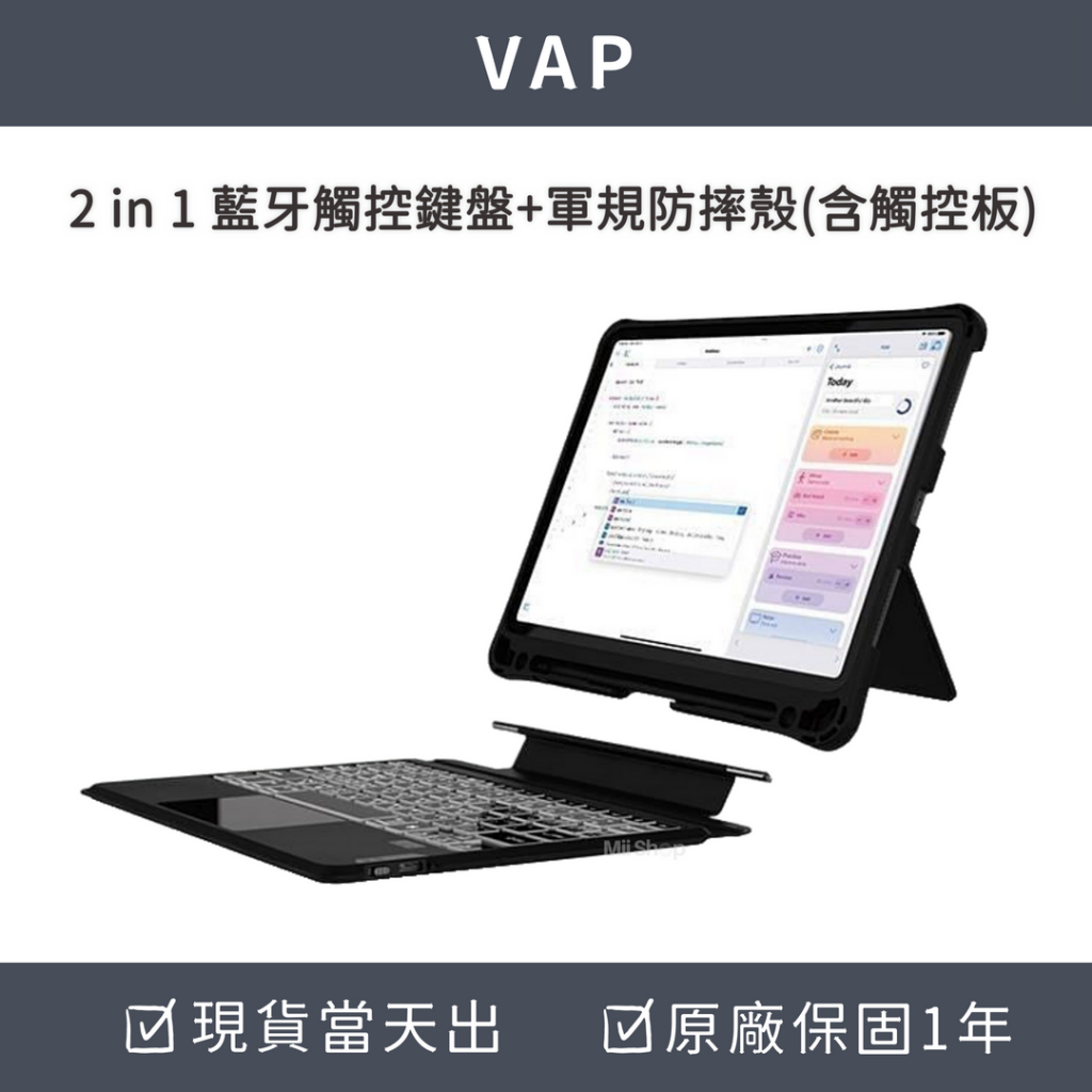 （現貨）優惠出清‼ VAP 二合一藍牙鍵盤+軍規防摔殼（含觸控板）iPad Air 5/4 10.9吋 Pro 11吋