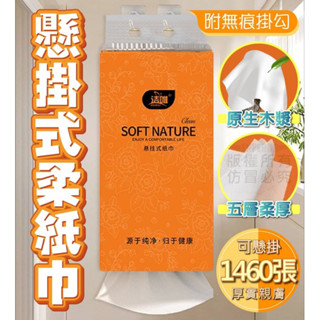 現貨供應懸掛式柔紙巾