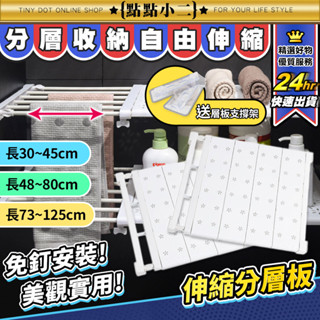 衣櫃分層 伸縮隔板【E100】伸縮收納架 櫃子隔板 衣服隔板 伸縮層架 櫃內分層架 層架配件 層板 分層隔板 免釘無痕