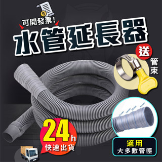 洗衣機排水管(送管束) 洗衣機水管【24H發貨+開發票】洗衣機伸縮水管 0.8米 2米 水管轉接 延長水管 水料 五金