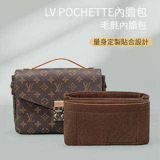 【毛氈面料】適用於LV POCHETTE METIS郵差包內膽包 托特包 內襯包撐 分隔收納袋 袋中袋 包中包