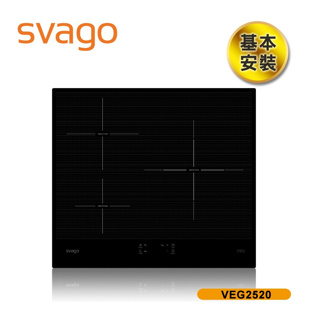【SVAGO】9段加熱IH三口爐感應爐 VEG2520 含基本安裝(220V)
