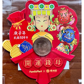 民國109年庚子年全家x大甲鎮瀾宮 大甲媽開運錢母 （A款媽祖＋B款莊儀團＋C款神童團）經加持發大財小卡 放進皮夾包包