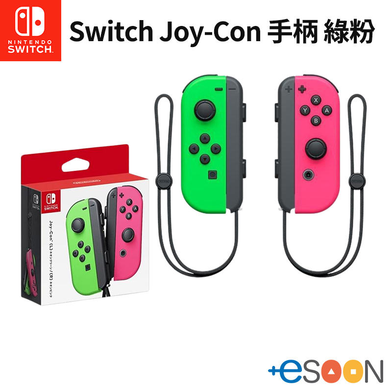 任天堂 NS Switch Joy-Con 手把【esoon】現貨 免運 綠粉 左右手把 原廠控制器 握把 手柄+水晶殼