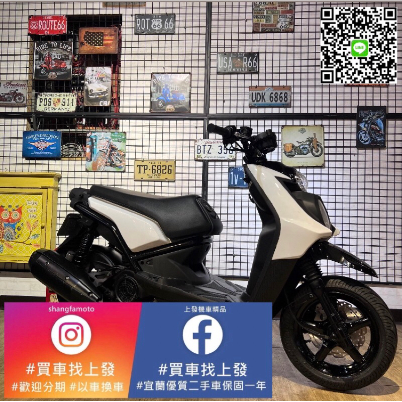 BWS 山葉｜宜蘭 羅東 中古機車 二手機車 上發車業 代步車