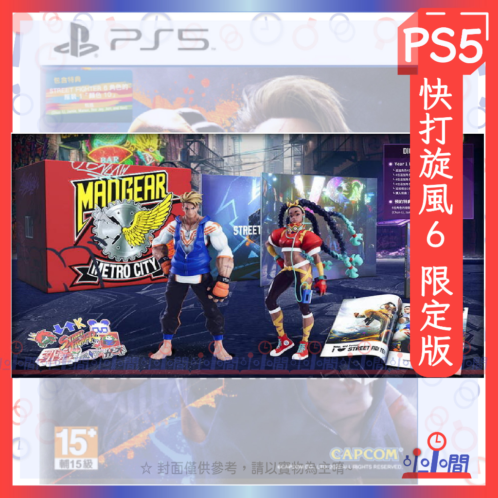 桃園 小小間電玩 PS5 快打旋風6 Street Fighter 6 限定版 典藏版