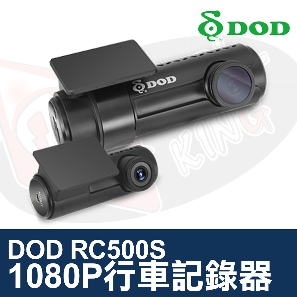 DOD RC500S 行車記錄器 前後雙向 1080p Full HD 高畫質錄影 SONY感光晶片 超大
