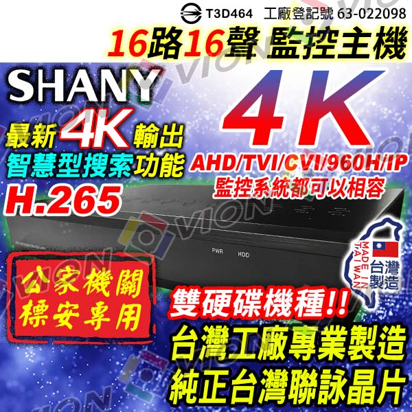 台灣製造 聯詠 AHD 16路16聲 DVR 800萬 4K 監控主機 H.265 適 5MP 8MP 鏡頭 攝影機