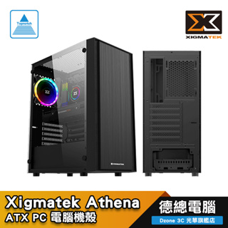 XIGMATEK 富鈞 Athena 雅典娜 (EN44375) 測透/鋼化玻璃/電腦機殼/機殼 光華商場