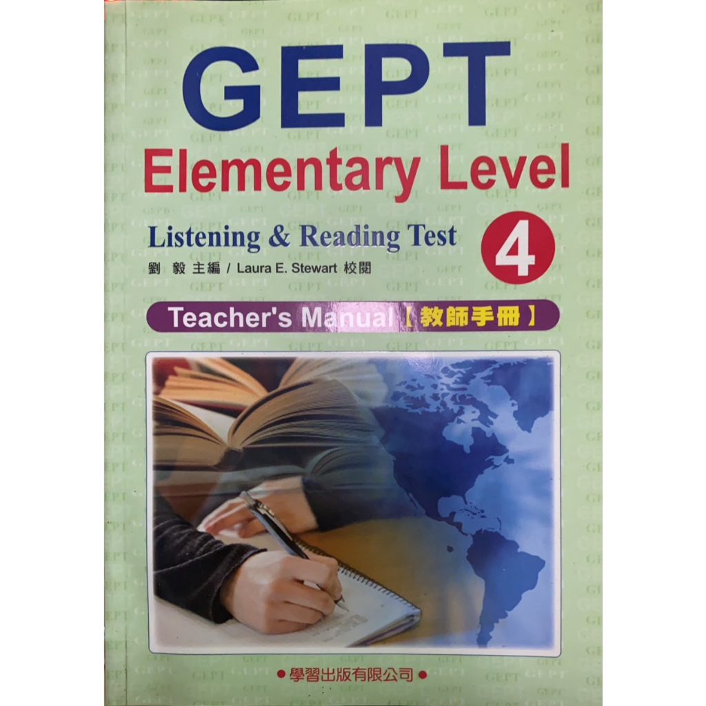 GEPT Elementary Level4 Teacher's Manual「教師手冊】