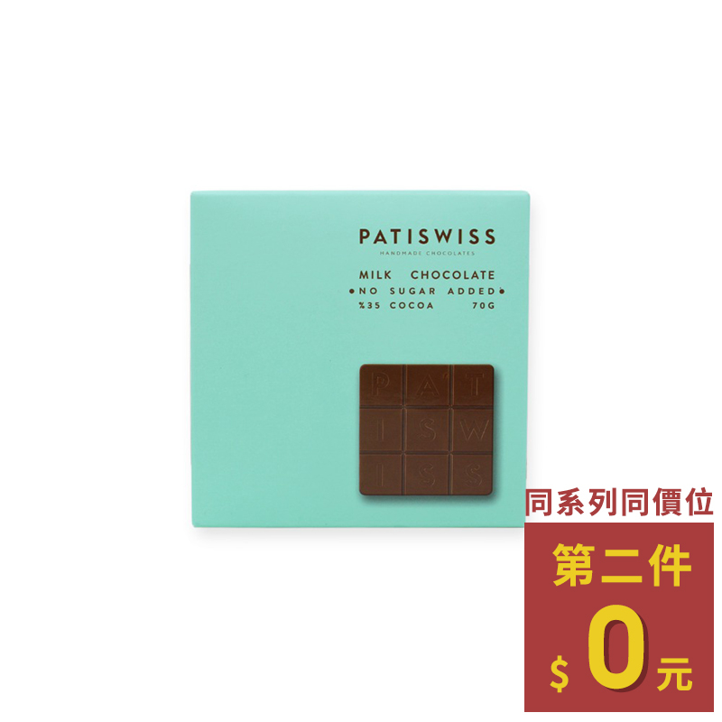 土耳其PATISWISS無加糖牛奶巧克力片/ 70g　eslite誠品