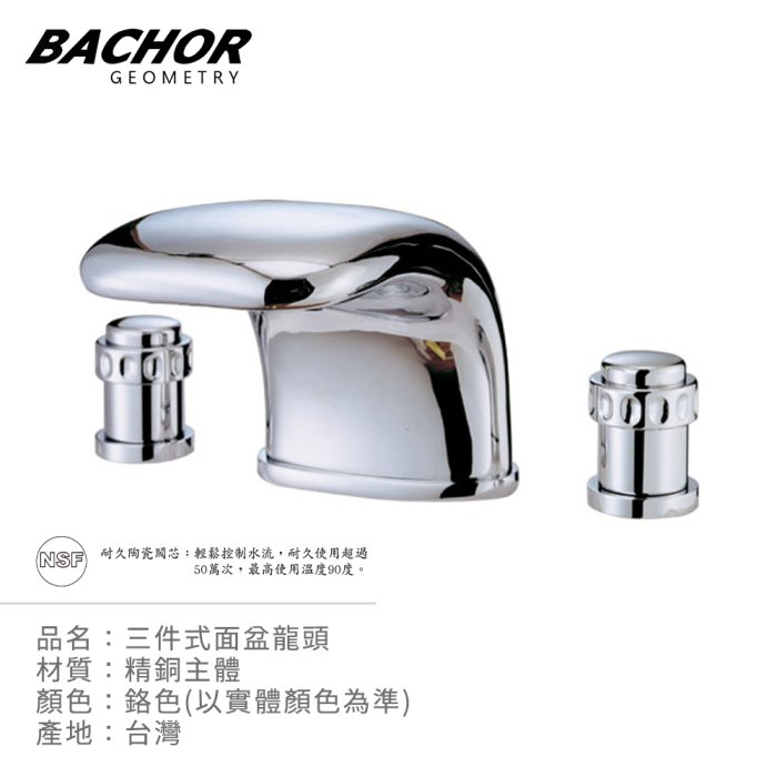 BACHO 三件式浴缸龍頭精密陶瓷閥芯 23723-3