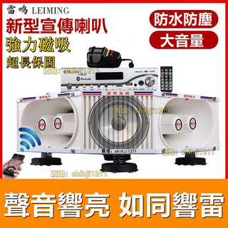 【宣傳喇叭】車載廣告戶外宣 傳喇叭叫賣車頂擴音機12V24V喊話揚聲器錄音播放器#TW熱銷#可開發票#免運￥