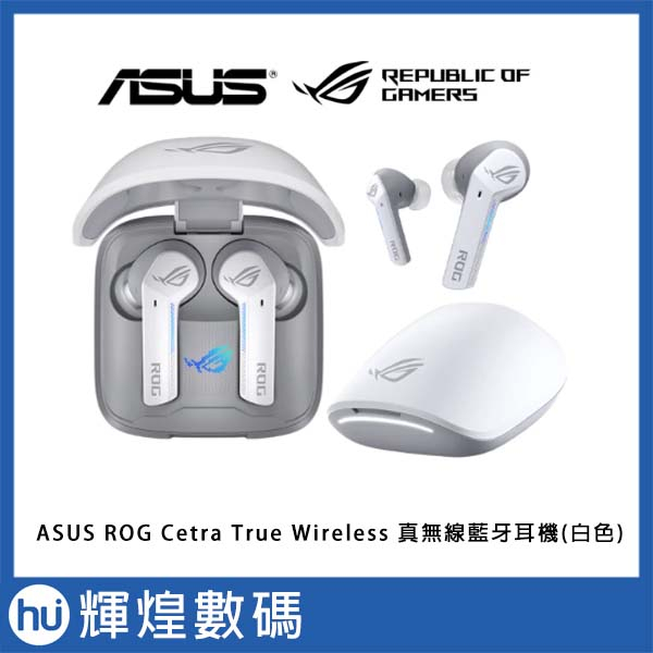 華碩 ASUS ROG Cetra True Wireless 真無線藍芽耳機(白)