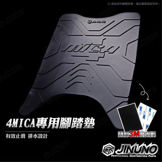 SYM 三陽 4MICA 螞蟻 腳踏墊 踏墊 橡膠腳踏墊 防滑墊 排水墊 桀諾 機車腳踏墊