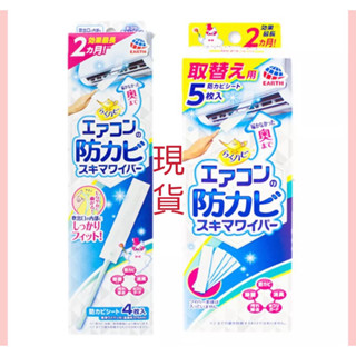 🇯🇵興家安速 冷氣出風口防黴清潔棒興家安速日本正裝冷氣出風口防黴清潔棒補充包