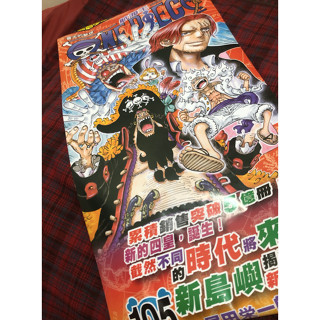 【ONE PIECE 海賊王/航海王】105集漫畫封面長式海報/魯夫/傑克/黑鬍子