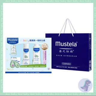 【dear baby】Mustela 慕之恬廊 嬰兒清潔護膚禮盒(附紙袋)