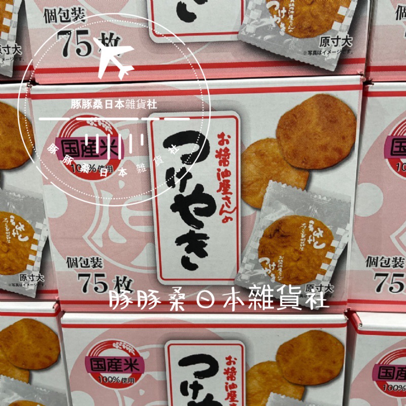 豚豚桑日本代購 好市多 家庭號-100%國產米醬油米菓
