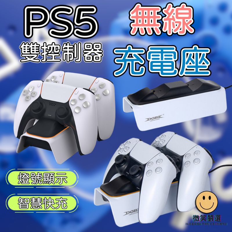 PS5 充電 快速充電座 Ps5手把充電 手把雙充 充電座 搖桿 握把 智能座充 雙座充 PS5充電 雙手把充電座 配件