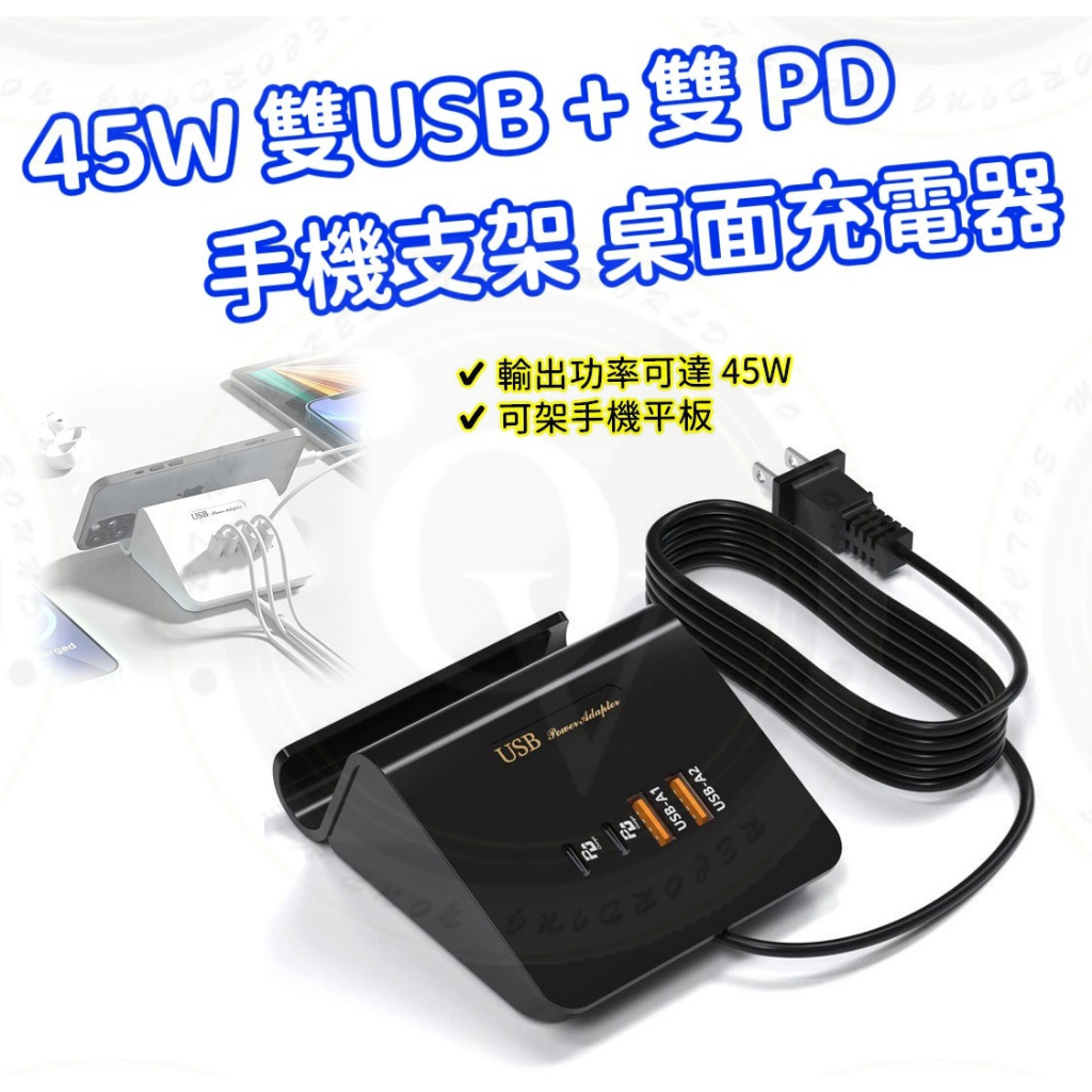 四孔 USB PD 充電器 45W 快充 QC3.0 充電座 延長插頭 3A 多孔USB 插座 5V