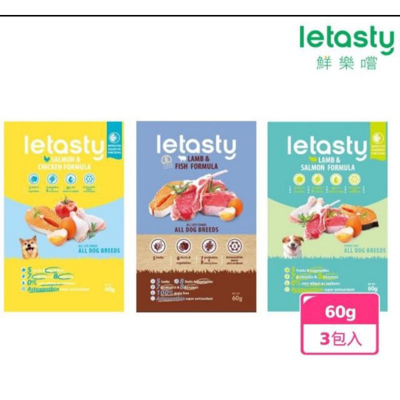 全新現貨/  letasty 鮮樂嚐 狗用飼料旅行包組合 60g 成幼犬/熟齡犬 高纖低脂 高適口性配方