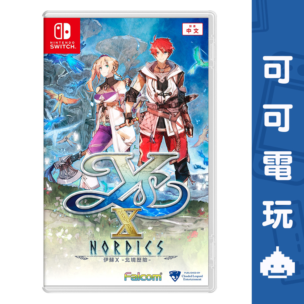 任天堂 Switch《伊蘇 X -北境歷險-》中文版 伊蘇X北海歷險 伊蘇10 現貨【可可電玩旗艦店】