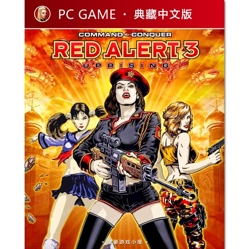 【雲端快速下載】命令與征服：紅色警戒3 豪華繁體中文版典藏PC電腦遊戲 單機遊戲