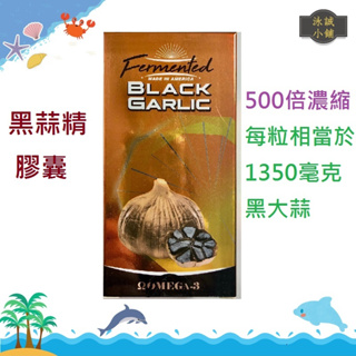 美國進口 黑蒜精膠囊 大蒜素 60粒/瓶 500倍濃縮