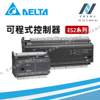 DELTA臺達 PLC 控制器 ES2系列DVP60ES200R/DVP32ES200R/DVP40ES200R