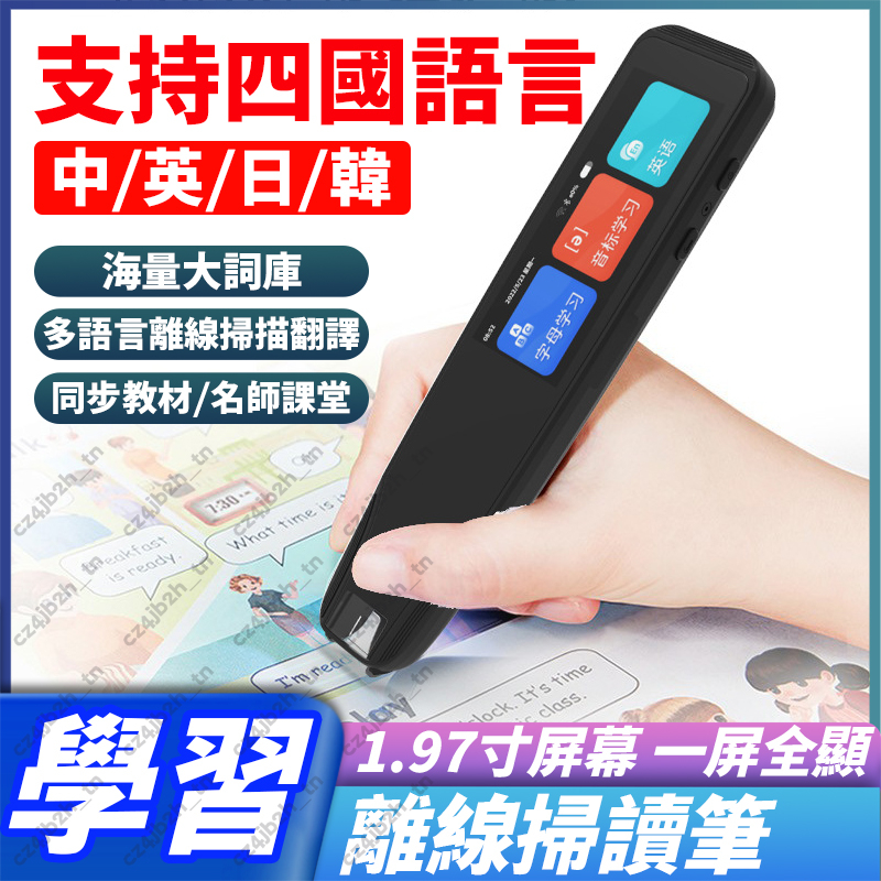 💥繁體翻譯筆🔥翻譯機 翻譯筆 學生專用 英文 日文 韓文推薦翻 點讀筆 掃譯翻譯筆 繁體中文點讀筆 掃描翻譯筆 詞典筆