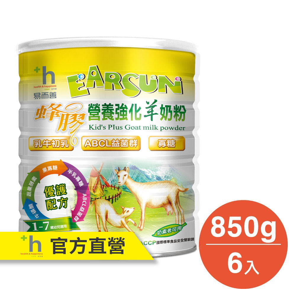易而善 蜂膠營養強化羊奶粉-幼兒奶粉 (850g) x 6罐【官方直營】