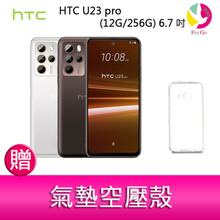 HTC U23 pro (12G/256G) 6.7吋 1億畫素元宇宙智慧型手機 贈『氣墊空壓殼*1』