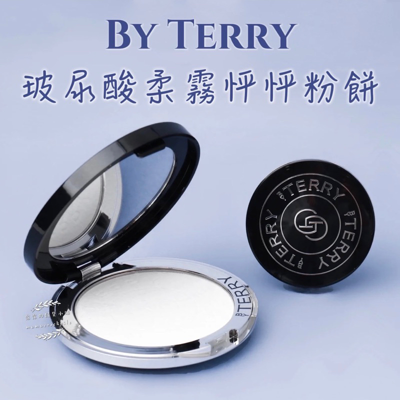 台灣公司貨🌟[現貨] By Terry 玻尿酸柔霧怦怦粉餅 玻尿酸 蜜粉餅 蜜粉 粉餅 定妝 保濕 晚安粉 散粉【霂霂】