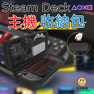 Steam Deck OLED 硬殼收納包 主機包 主機防摔套 線材收納 加厚防潑水 手把收納包 主機硬殼包 主機收納盒