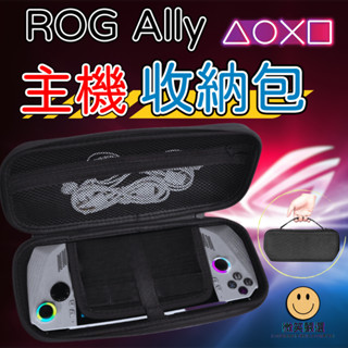 ROG Ally X 硬殼收納包 主機包 主機防摔套 線材收納 防潑水 手把收納包 硬殼包 旅行包 外出包 主機收納盒