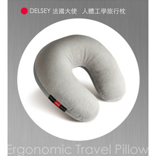 DELSEY 法國大使 人體工學旅行枕 灰