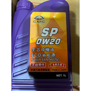 ［現貨 當天寄出］ 三菱原廠 0/20 0W20機油中華汽車 全合成機油優惠一罐150