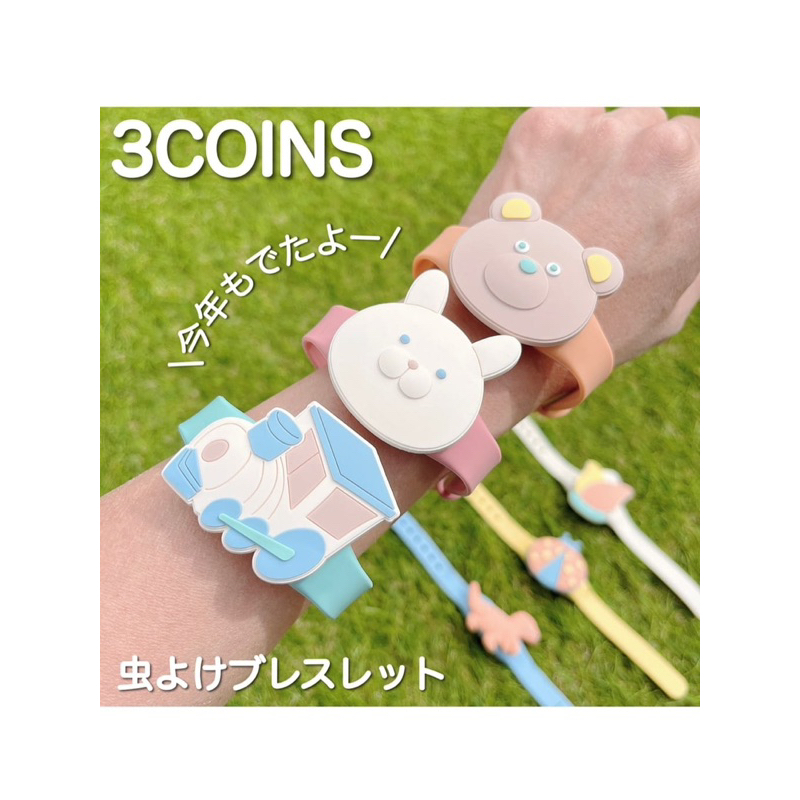 『托托雜貨鋪』現貨 日本3coins 兒童防蚊手環 造型手環 恐龍 兔子 小火車 日本代購