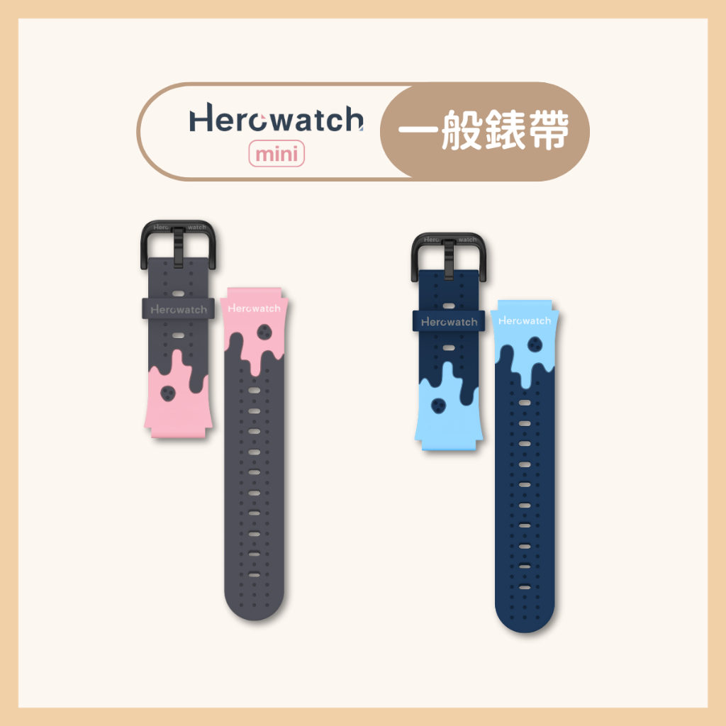 Herowatch mini 專用 兒童智慧手錶一般錶帶（無一卡通、悠遊卡功能）