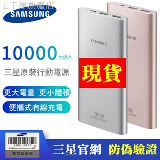 24H出❤贈送原廠保固三年❤ 三星行動充 SAMSUNG雙向閃電快充行動電源10000mAh移動電源 千尋精選